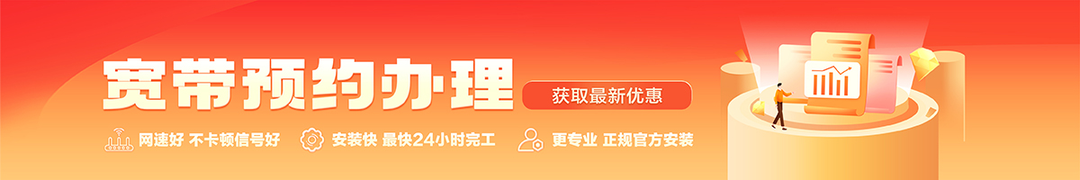 驻马店宽带办理安装 驻马店宽带在线办理入口